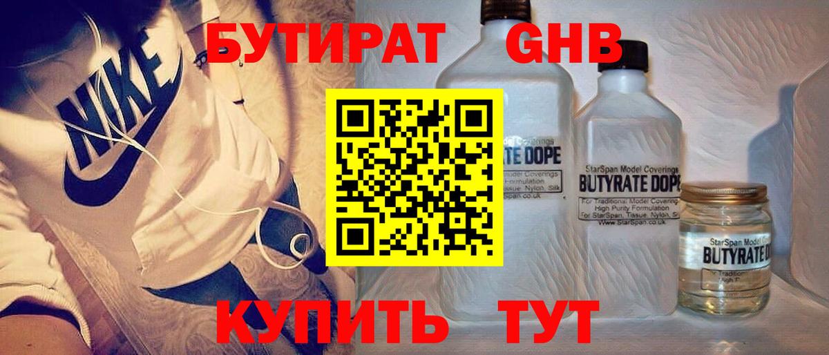 Алапаевск  БУТИРАТ Butirat  Бутират  Вход с VPN 