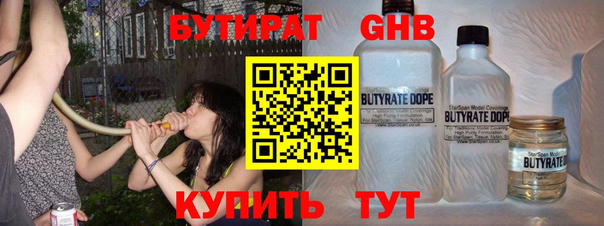 Бутират вода Алапаевск
