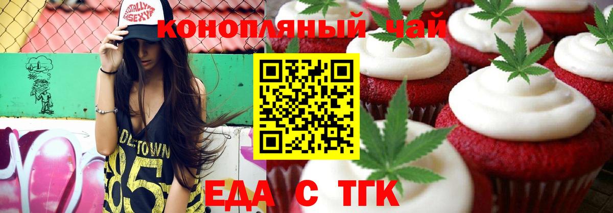 Алапаевск  Печенье с ТГК конопля  Вход с VPN 