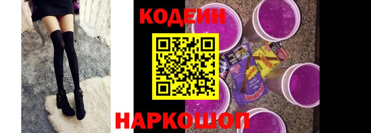 Кодеиновый сироп Lean напиток Lean (лин)  Вход с VPN  Алапаевск 