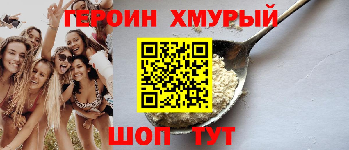 Алапаевск  ГЕРОИН белый  Вход с VPN 