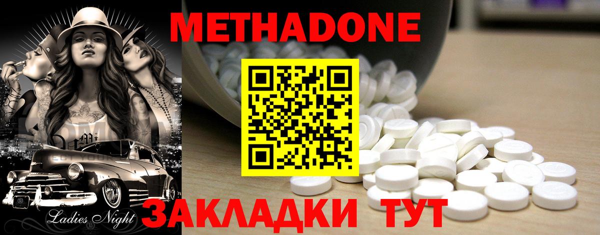 МЕТАДОН кристалл Алапаевск